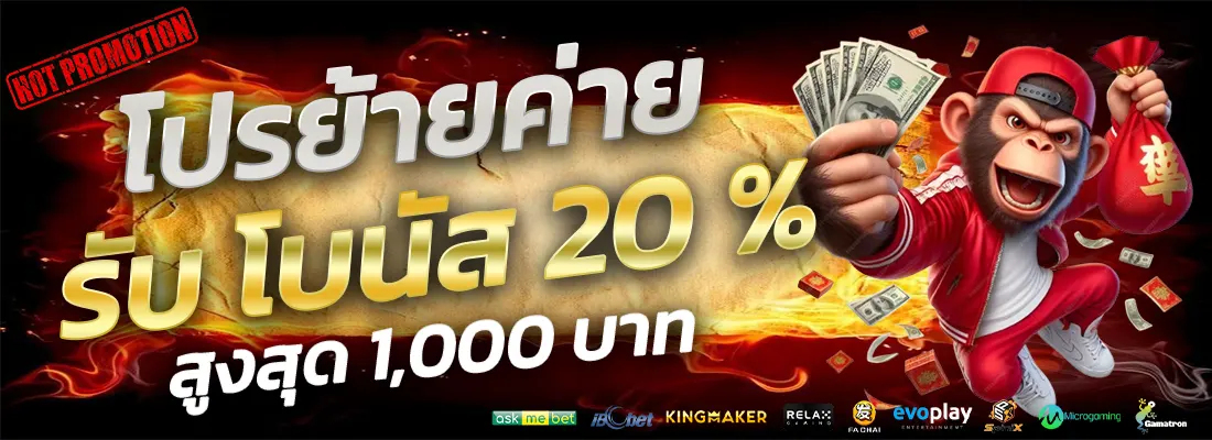 1.โปรย้ายค่าย 20 %-Recovered-Recovered-Recovered-Recovered