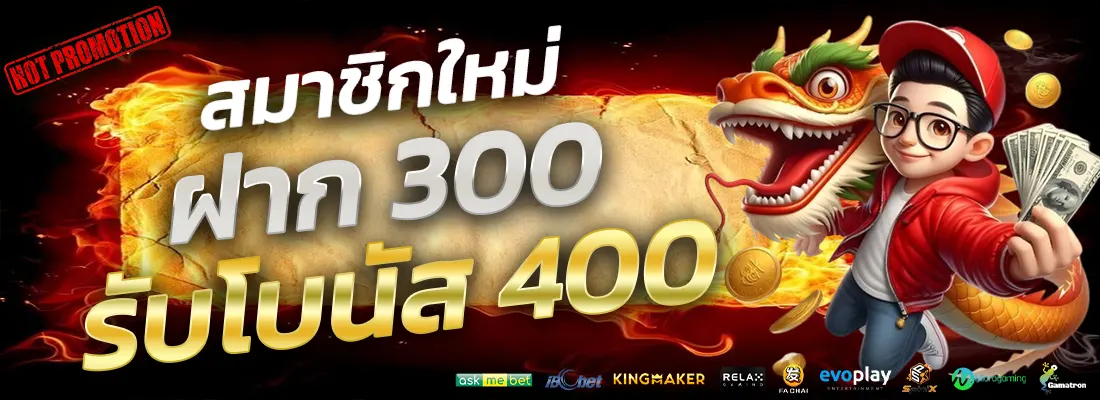 4.โปรฝาก 300 รับ 400-Recovered-Recovered-Recovered-Recovered